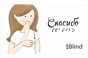 Новости проекта «Перчатка Брайля»